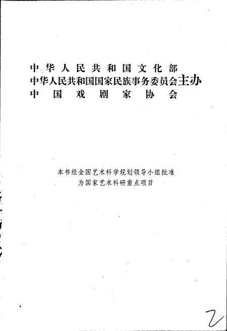 《中国戏曲志青海卷》.pdf电子版_青海省志预览图2