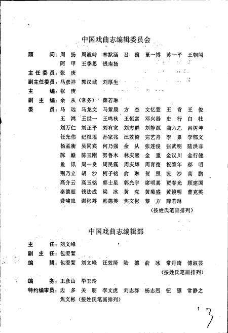 《中国戏曲志青海卷》.pdf电子版_青海省志预览图3