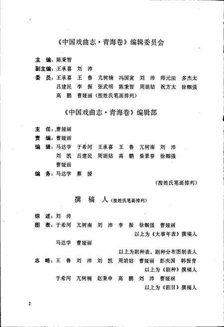《中国戏曲志青海卷》.pdf电子版_青海省志预览图5