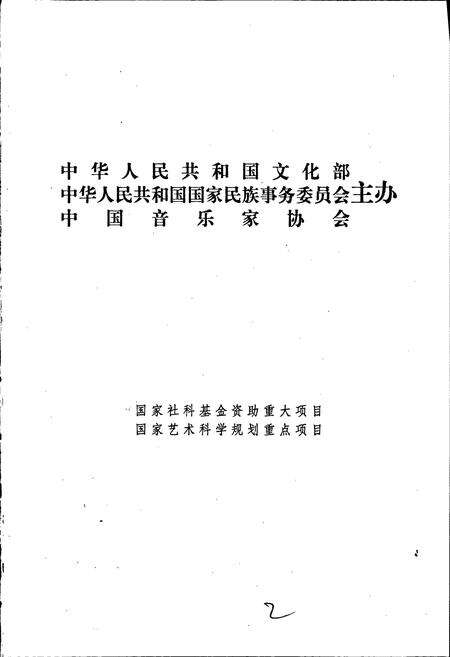 《中国民间歌曲集成青海卷》.pdf电子版_青海省志预览图2