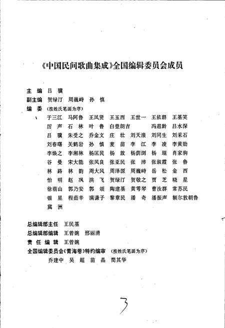 《中国民间歌曲集成青海卷》.pdf电子版_青海省志预览图3