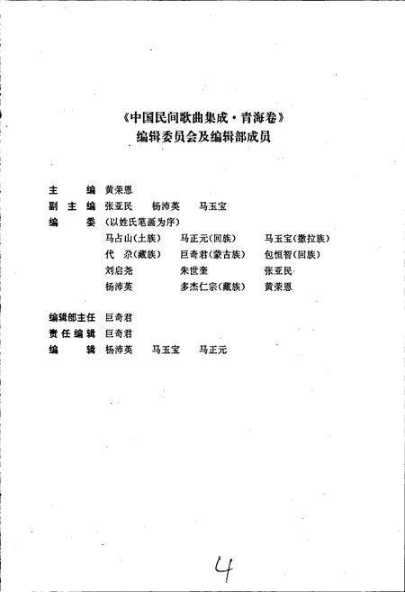 《中国民间歌曲集成青海卷》.pdf电子版_青海省志预览图4