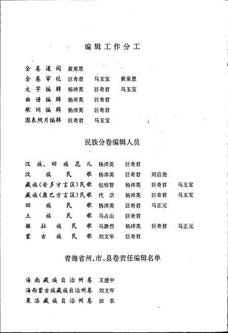 《中国民间歌曲集成青海卷》.pdf电子版_青海省志预览图5