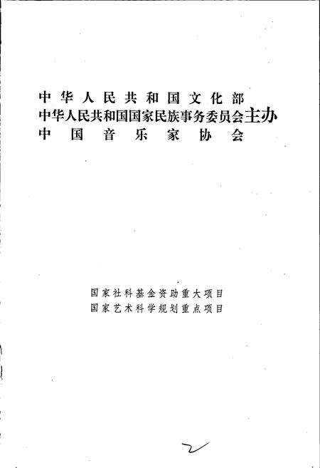 《中国戏曲音乐集成青海卷》.pdf电子版_青海省志预览图2