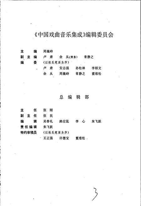 《中国戏曲音乐集成青海卷》.pdf电子版_青海省志预览图3