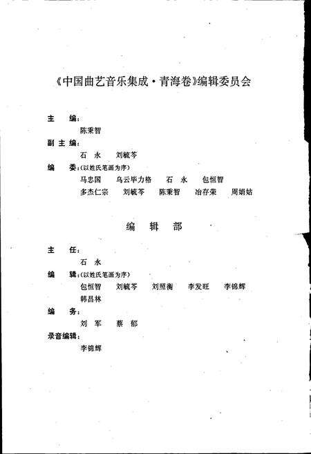 《中国曲艺音乐集成青海卷》.pdf电子版_青海省志预览图4