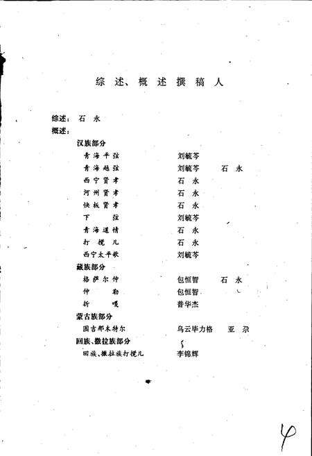 《中国曲艺音乐集成青海卷》.pdf电子版_青海省志预览图5