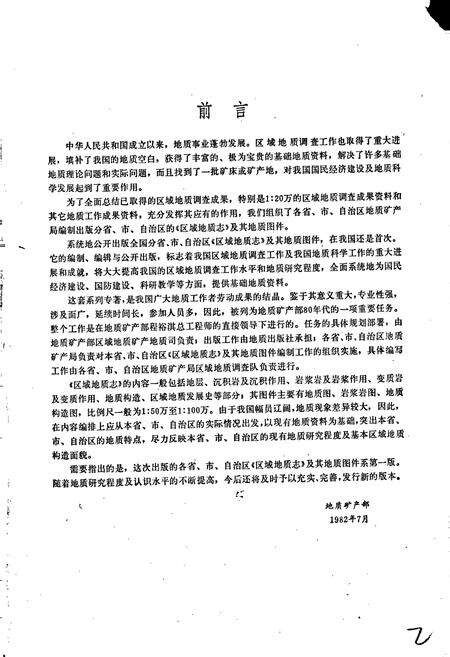 《青海省区域地质志》.pdf电子版_青海省志预览图4