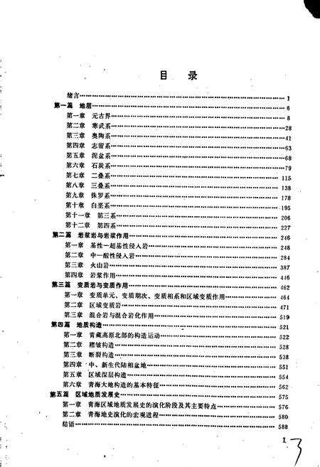 《青海省区域地质志》.pdf电子版_青海省志预览图5