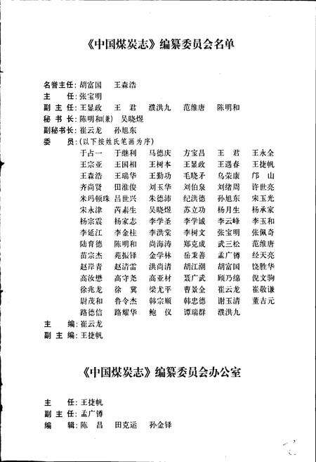 《中国煤炭志青海卷》.pdf电子版_青海省志预览图2