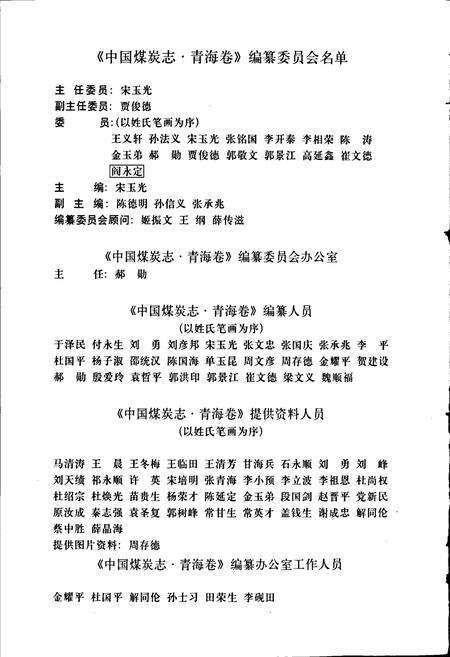 《中国煤炭志青海卷》.pdf电子版_青海省志预览图4