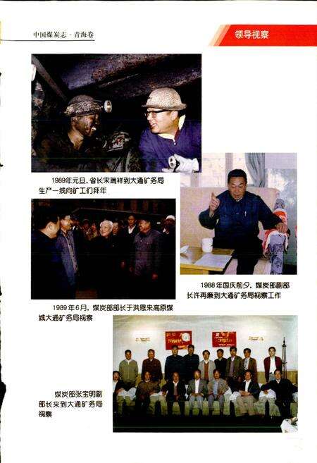 《中国煤炭志青海卷》.pdf电子版_青海省志预览图5