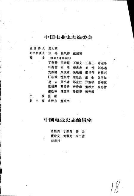 《青海省电力工业志》.pdf电子版_青海省志预览图2