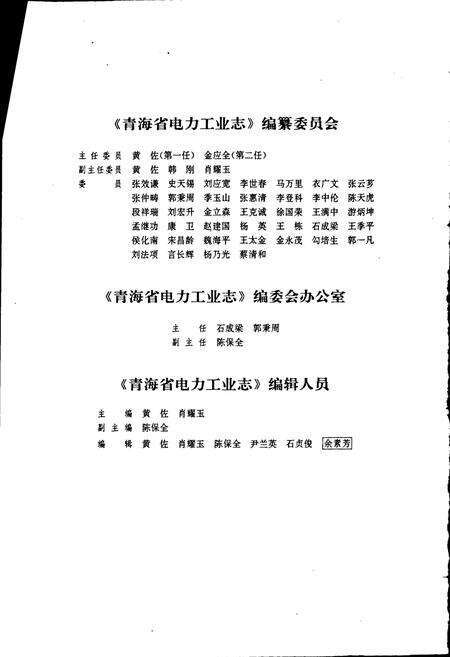 《青海省电力工业志》.pdf电子版_青海省志预览图5