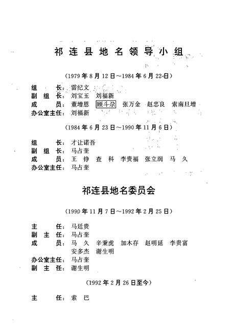 《青海省祁连县地名志》.pdf电子版_青海省志预览图3