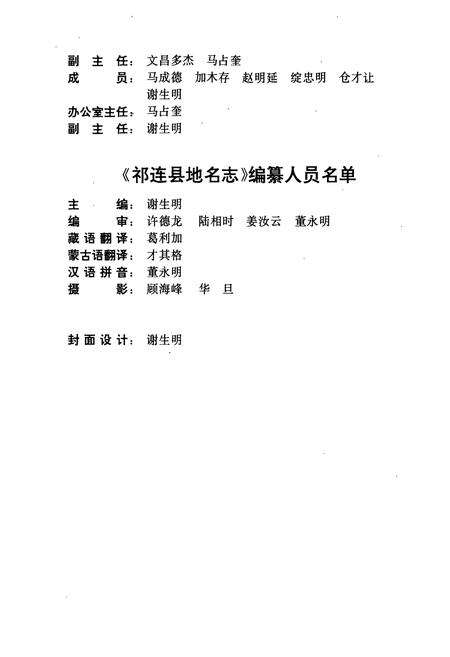 《青海省祁连县地名志》.pdf电子版_青海省志预览图4