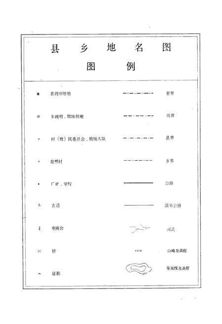 《青海省祁连县地名志》.pdf电子版_青海省志预览图5