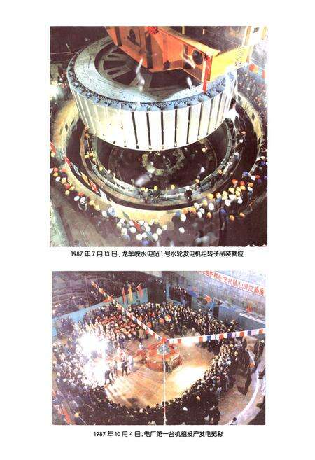 《龙羊峡水电厂志》.pdf电子版_青海省志预览图5