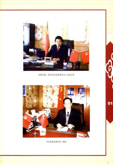 《称多县人大志》.pdf电子版_青海省志预览图3