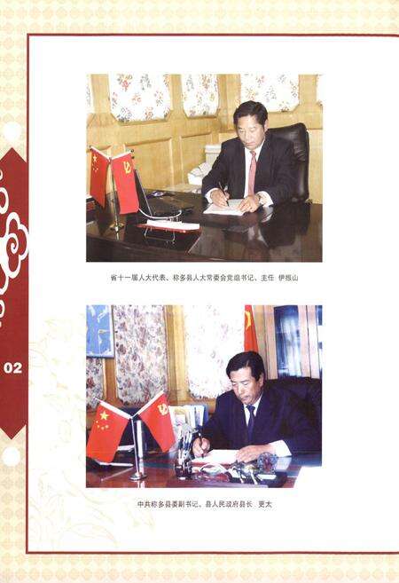 《称多县人大志》.pdf电子版_青海省志预览图4