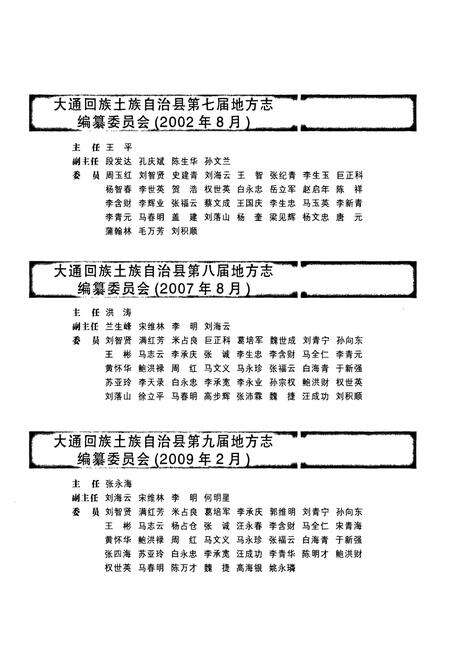 《大通回族土族自治县志(1986-2000)》.pdf电子版_青海省志预览图2