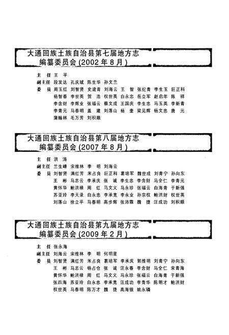 《大通回族土族自治县志(1986-2000)》.pdf电子版_青海省志预览图4