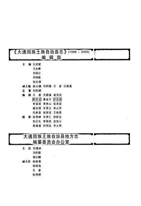 《大通回族土族自治县志(1986-2000)》.pdf电子版_青海省志预览图5