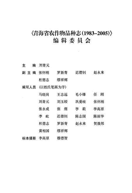 《青海省农作物品种志(1983-2005)》.pdf电子版_青海省志预览图2