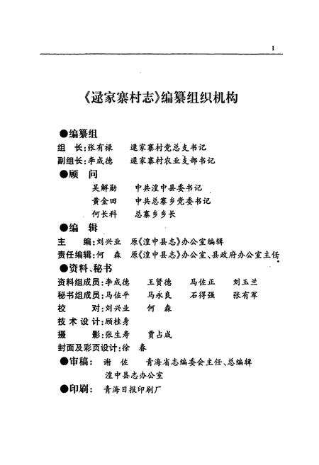 《逯家寨村志》.pdf电子版_青海省志预览图2