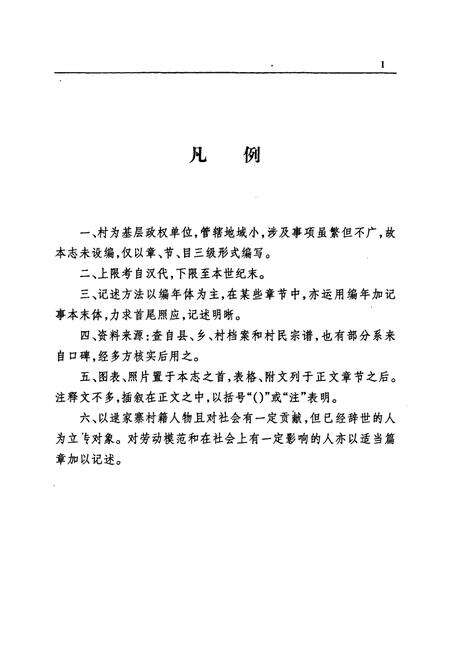 《逯家寨村志》.pdf电子版_青海省志预览图3