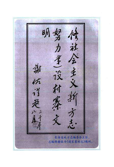 《逯家寨村志》.pdf电子版_青海省志预览图4