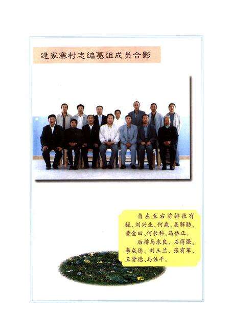 《逯家寨村志》.pdf电子版_青海省志预览图5