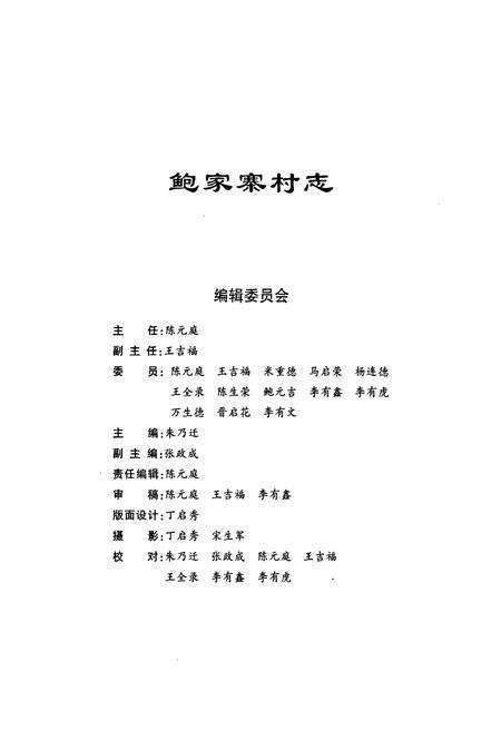 《鲍家寨村志》.pdf电子版_青海省志预览图4