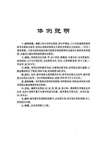 《鲍家寨村志》.pdf电子版_青海省志预览图5