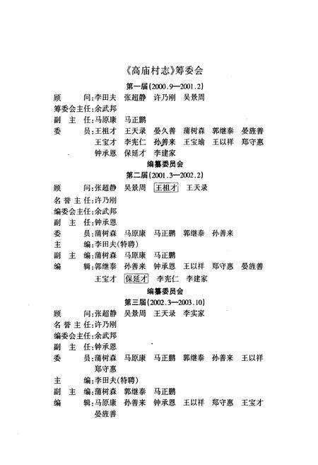 《高庙村志》.pdf电子版_青海省志预览图2