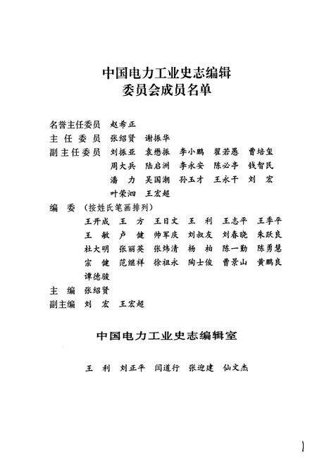 《青海省电力工业志(1991~2002)》.pdf电子版_青海省志预览图3