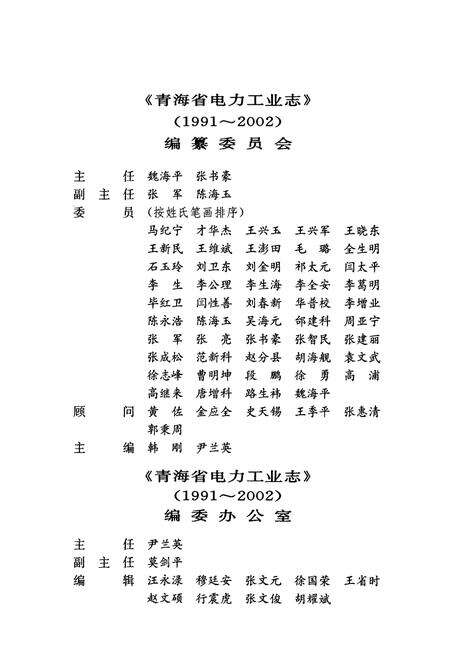 《青海省电力工业志(1991~2002)》.pdf电子版_青海省志预览图4