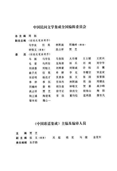 《中国歌谣集成·青海卷》.pdf电子版_青海省志预览图4
