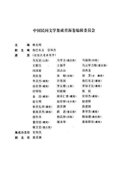 《中国歌谣集成·青海卷》.pdf电子版_青海省志预览图5