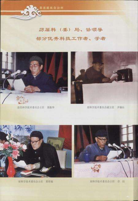 《果洛藏族自治州科学技术志》.pdf电子版_青海省志预览图2