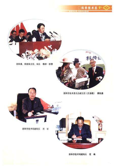 《果洛藏族自治州科学技术志》.pdf电子版_青海省志预览图3