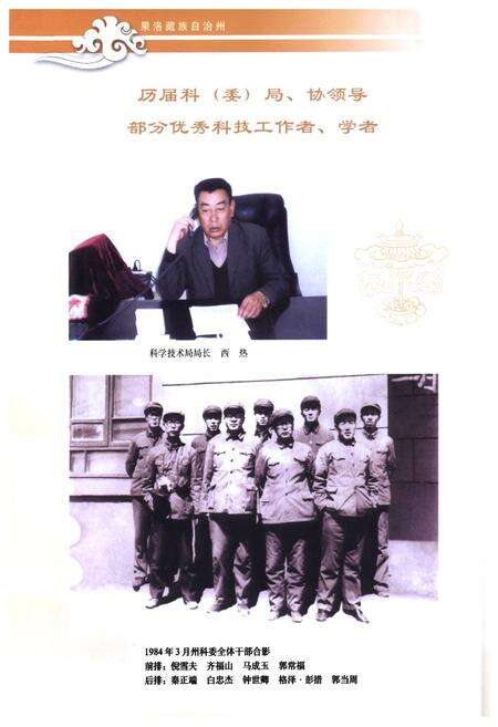 《果洛藏族自治州科学技术志》.pdf电子版_青海省志预览图4