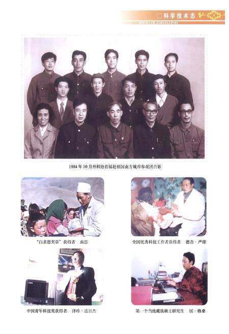 《果洛藏族自治州科学技术志》.pdf电子版_青海省志预览图5