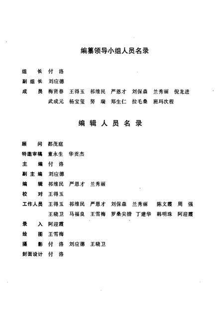 《果洛州交通志》.pdf电子版_青海省志预览图3