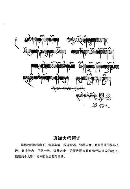 《果洛州交通志》.pdf电子版_青海省志预览图4