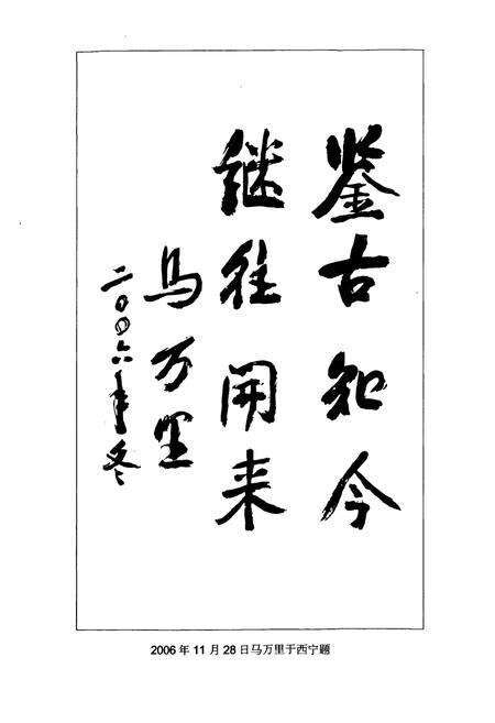 《果洛州交通志》.pdf电子版_青海省志预览图5