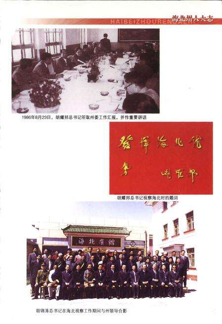 《海北藏族自治州人民代表大会志》.pdf电子版_青海省志预览图3