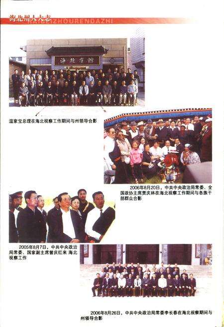 《海北藏族自治州人民代表大会志》.pdf电子版_青海省志预览图4