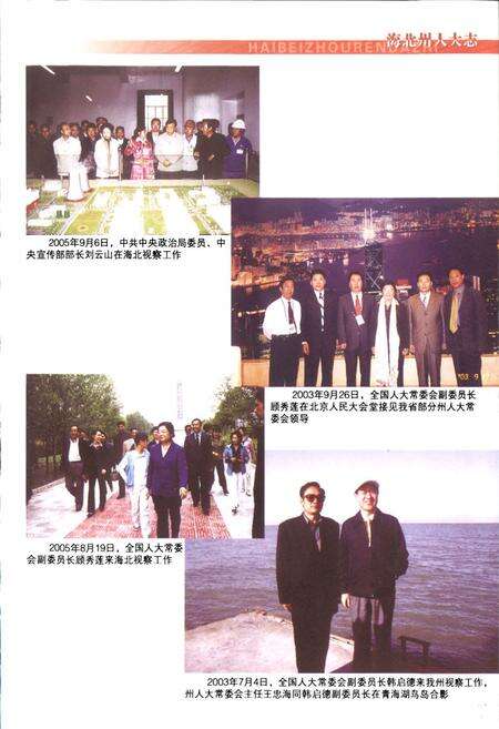 《海北藏族自治州人民代表大会志》.pdf电子版_青海省志预览图5