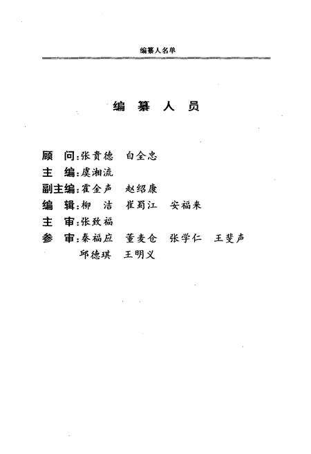 《青海省劳改志》.pdf电子版_青海省志预览图2